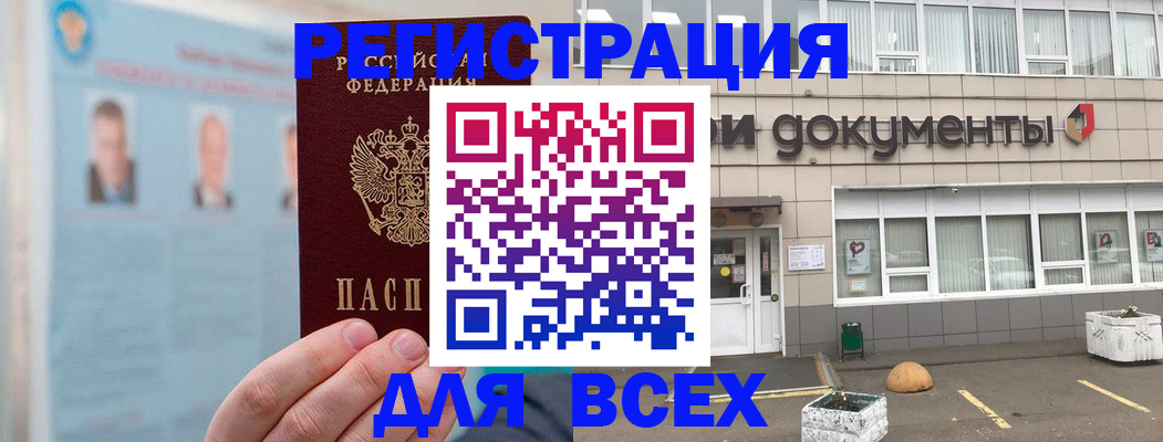 купить прописку в Красновишерске